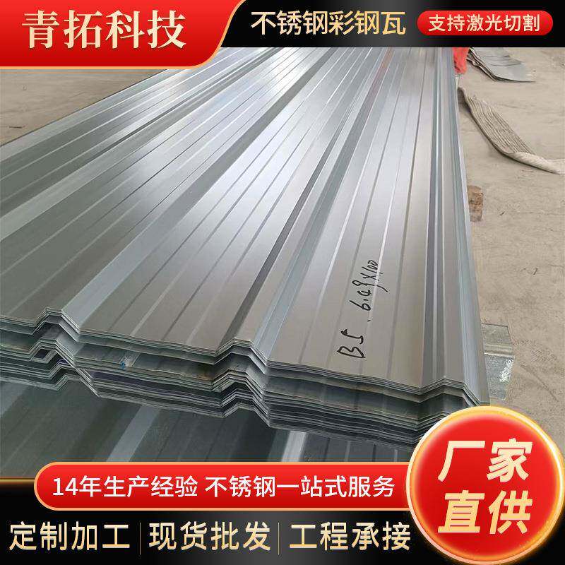 304不锈钢彩钢瓦760型840型900型建筑屋顶压型瓦304L不锈钢瓦楞板