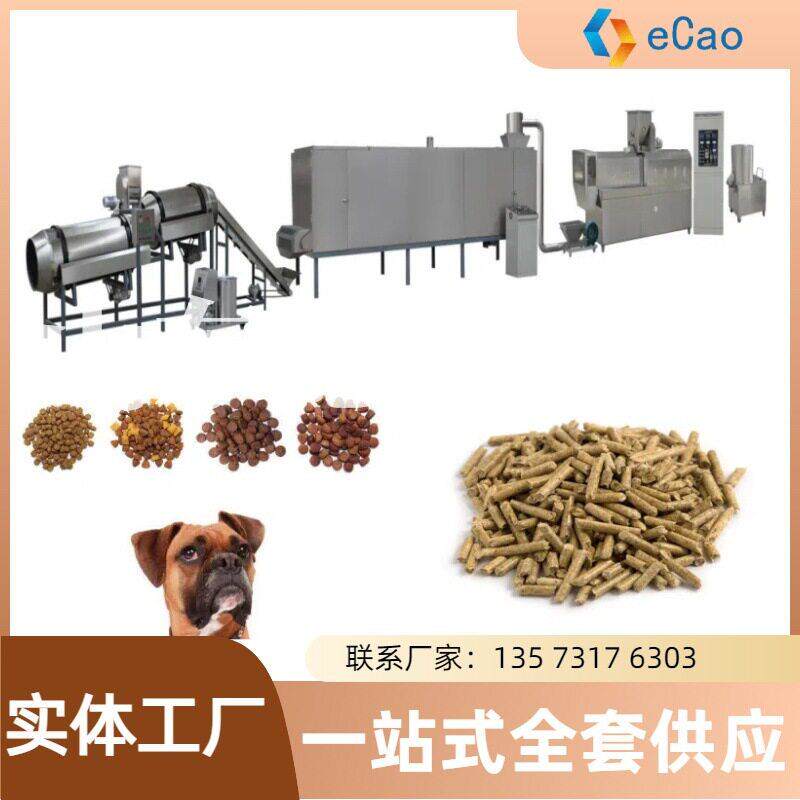 饲料膨化机小型全自动宠物饲料生产线狗粮膨化机饲料加工设备