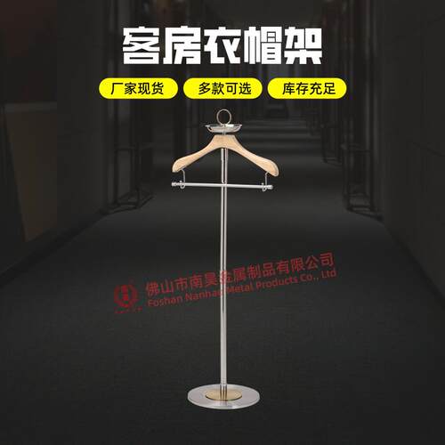 不锈钢多功能衣帽架酒店客房办公室衣帽架顶天立地挂衣架