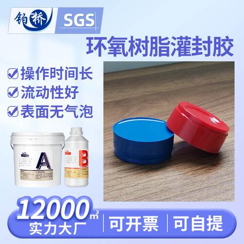 高硬度环氧树脂灌封胶元件密封胶导热电源电子ab胶电路板灌胶防水