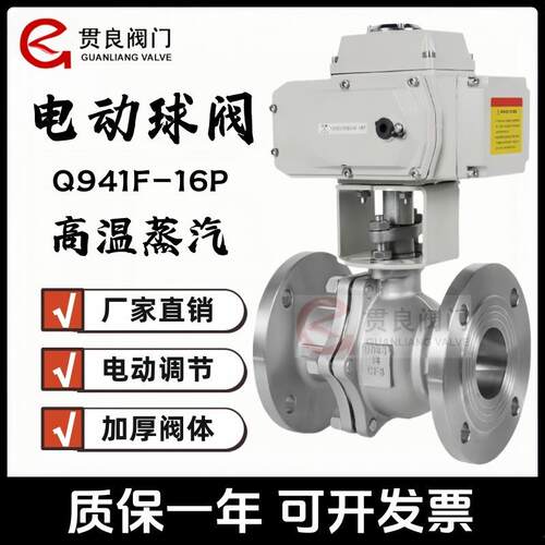 不锈钢法兰电动球阀Q941F-25P/40P/64P开关型调节型DN405065
