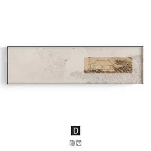 餐厅画装饰画山水卧室中式隐者床头寻挂画禅意板壁抽象 酒店新横
