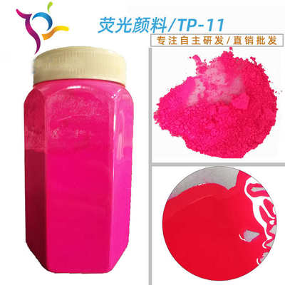 PP彩带专用粉红色粉 高浓度 色彩鲜艳 耐迁移 厂家批发TP-11