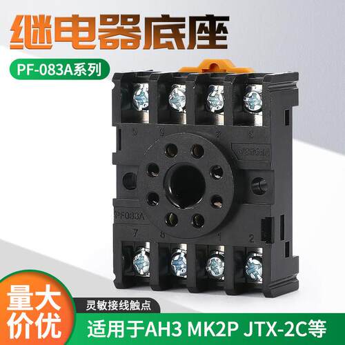 ST3P AH3-3时间MK2P JTX-2C JQX-10F 8脚电磁继电器底座子PF083A