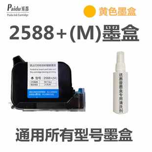 通用流水线商用zm2588墨盒墨盒快干加密js10手持式 机不 原装 喷码