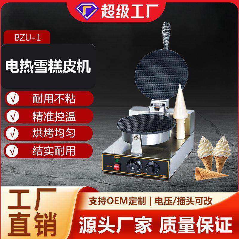 雪糕皮机商用单双头蛋卷机冰淇淋托脆皮不粘小型甜筒蛋筒机