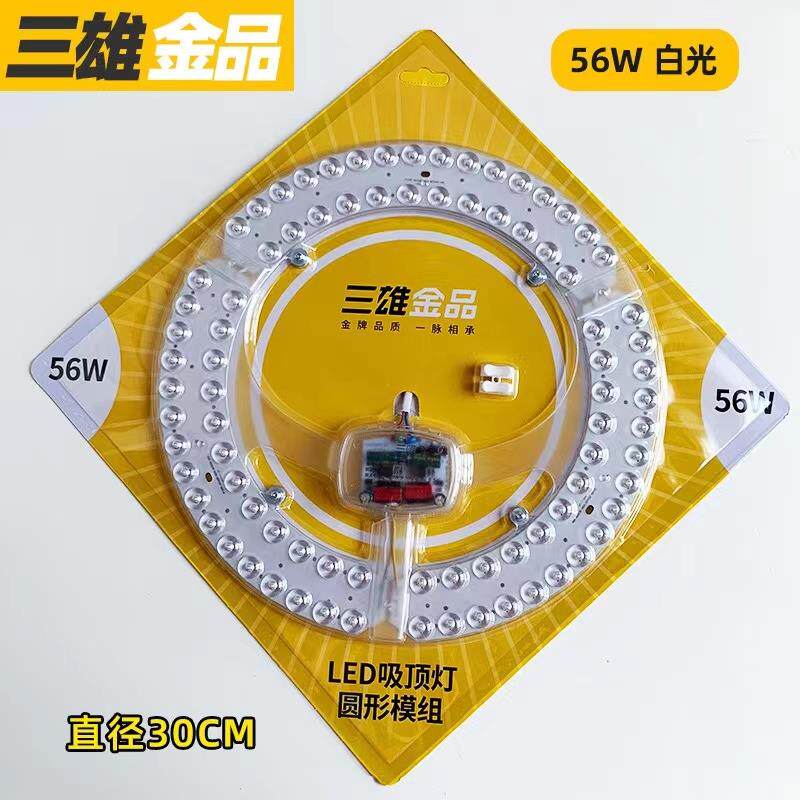 三雄极光led吸顶灯灯芯圆形改造灯板替换灯盘光源模组贴片白光
