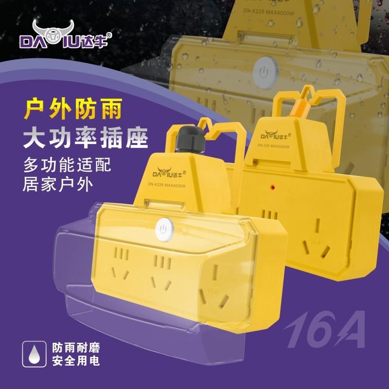 户外防雨防水插座延长线电瓶车插线板插排接线板加长线功率不带线