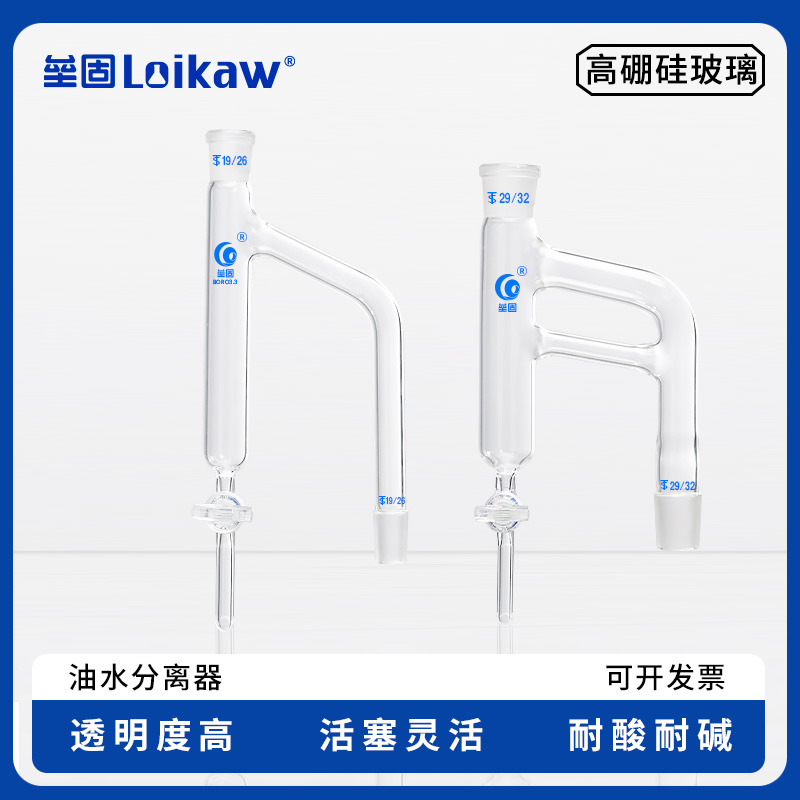 垒固玻璃油水分离器玻璃/四氟活塞节门单管双管分离器19#/24#