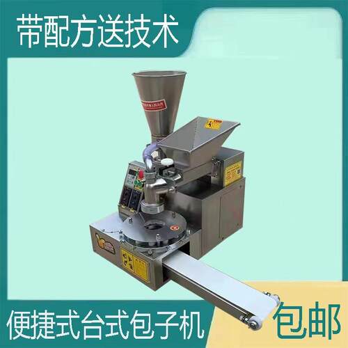 速冻手工包子机商用小型做包子机器大型食堂快捷包子成型机器