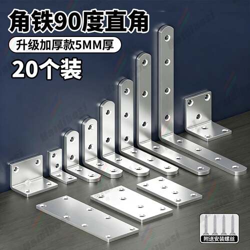 角铁90度角码直角固定器三角铁特厚五金TL型层板托支撑架连接件片