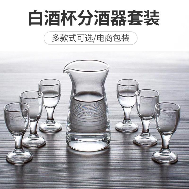 工厂现货烈酒小脚杯白酒分酒器套装泡沫包装白酒杯套装玻璃酒壶