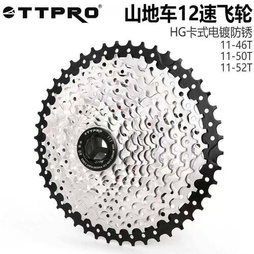 TTPRO山地车飞轮12速变速自行车卡式链轮后齿轮单车骑行塔轮配件