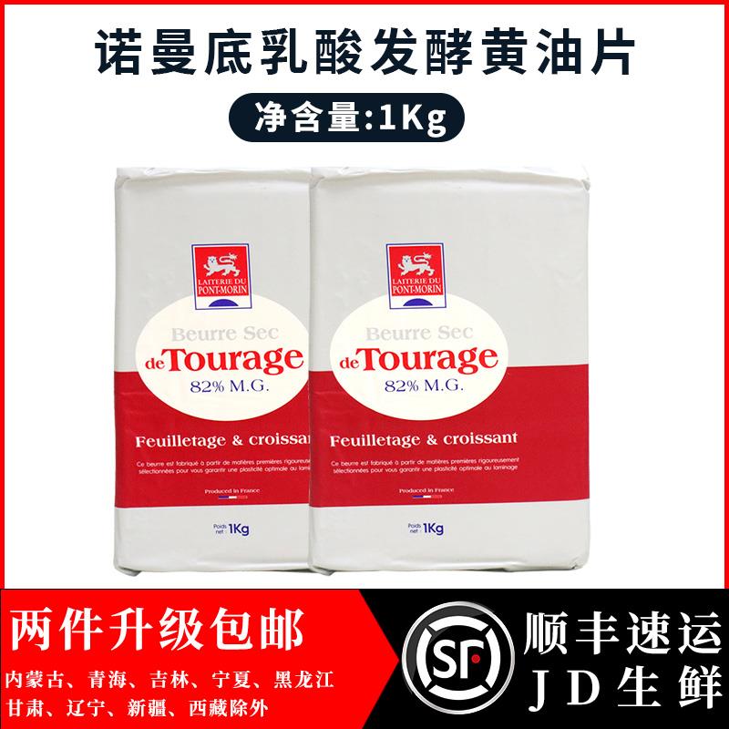 法国诺曼底乳酸发酵黄油片1kg 乳脂82%片状油 牛角包可颂面包原料