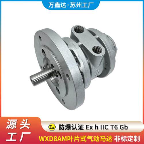 万鑫达WXD8AM防爆叶片式气动马达立式法兰式卧式大扭矩搅拌设备