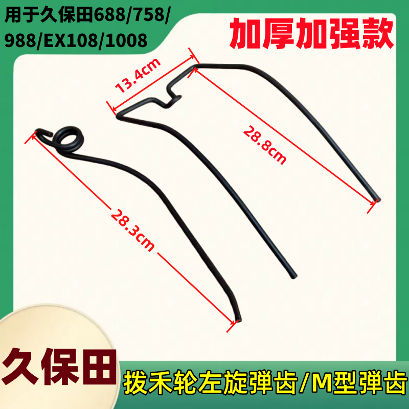 久保田688/988沃得收割机配件改装拨禾轮倒伏弹齿弹簧洋马弹齿