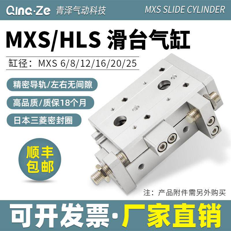 MXS气动HLS带导轨滑台气缸6 8 12 16 20 10 20 30 40 50 A AS B