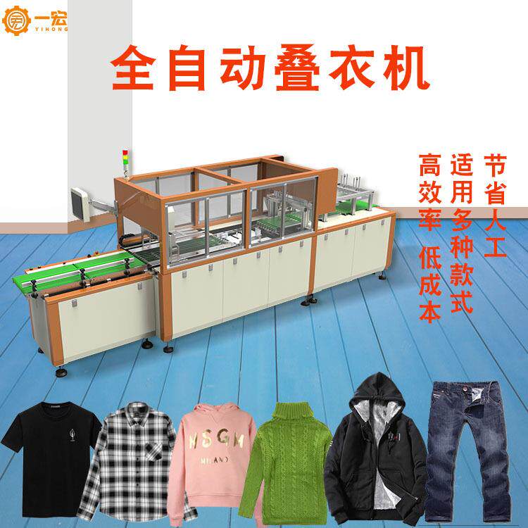 衣服折叠包装一体机家居服秋衣秋裤自动叠衣服装袋机服装包装机