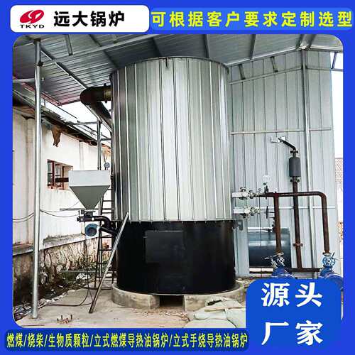 手烧导热油锅炉30万大卡(0.5吨)燃煤烧柴生物质颗粒导热油锅炉