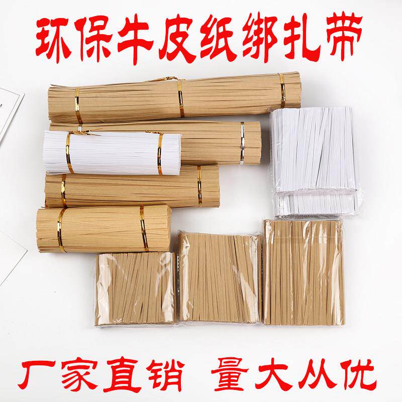 黑白牛皮纸封口扎丝金属绑扎带扎口线 线烘焙面 面包礼品茶叶封口