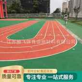供应 全塑型跑道材料 学校透气型塑胶跑道彩色颗粒地面铺设