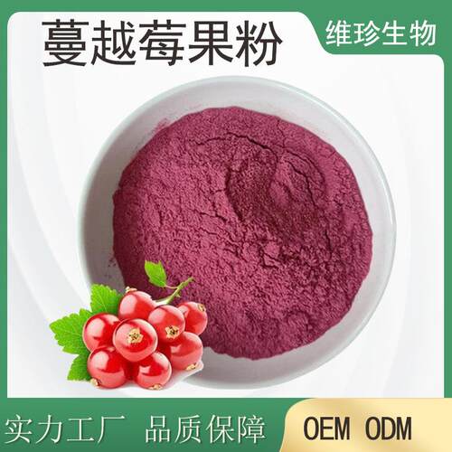 速溶蔓越莓粉 果蔬粉免费拿样 维珍果汁粉蔬菜粉粉质细腻商用原料