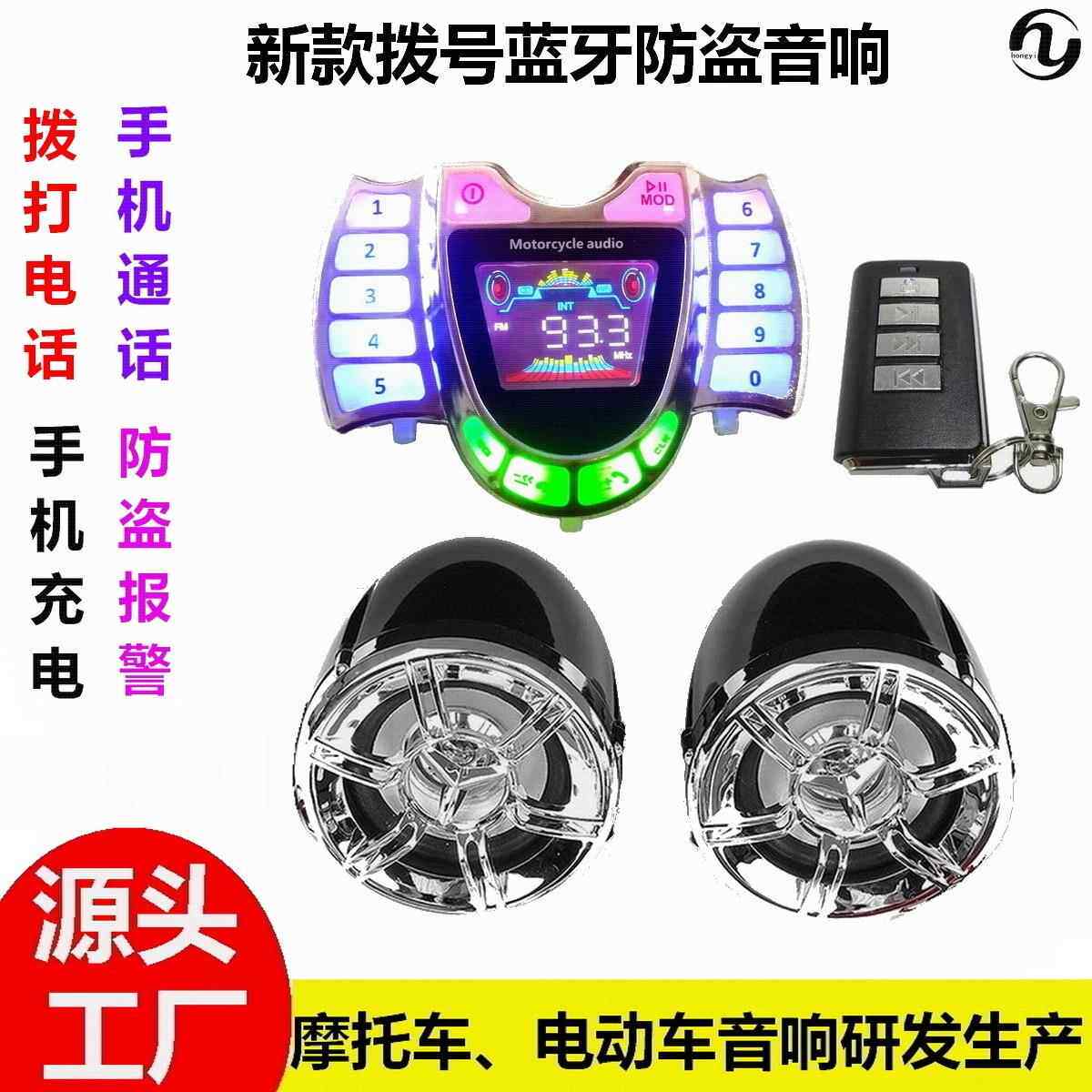 促销新款摩托车电动车蓝牙音响手机快充电拨打电话防盗防水ＭＰ3