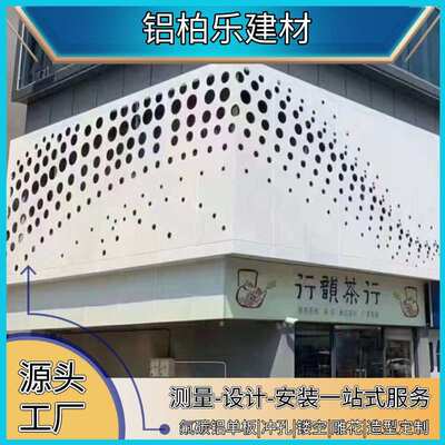源头氟碳烤漆铝单板外墙冲孔铝单板雕花雕刻铝单板厂家室内外墙体