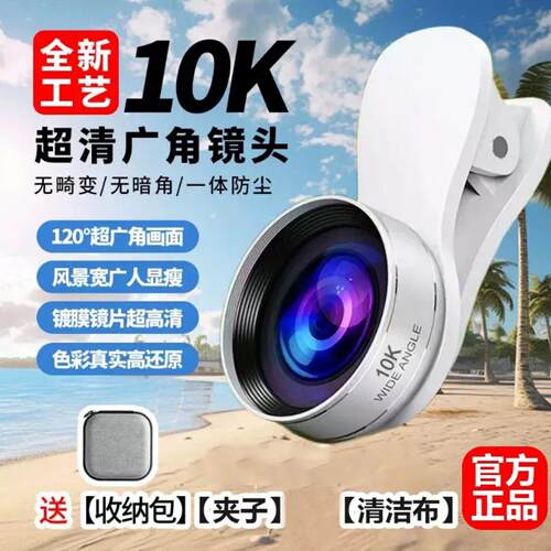 甲量严选【新品上市升级10K手机直播镜头防尘抗水高清玻璃广角镜