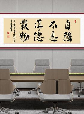 励志老板办公室字画书法挂画会议室书房装饰画茶室客厅背景墙壁画