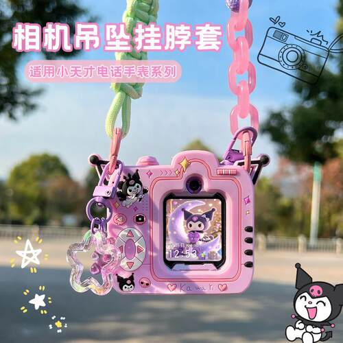 酷洛咪相机保护套适用小天才电话手表Z10/Z9/Z8挂颈套Z6D2Q2A挂绳