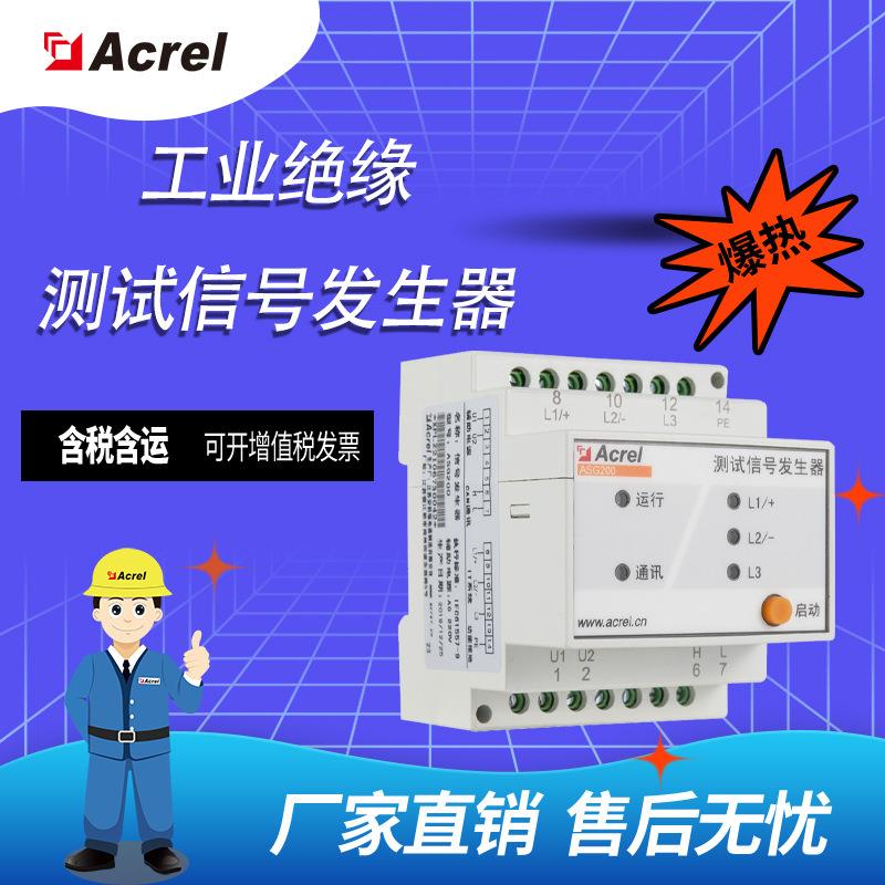 ASG200工业绝缘监测装置/测试信号发生器故障定位