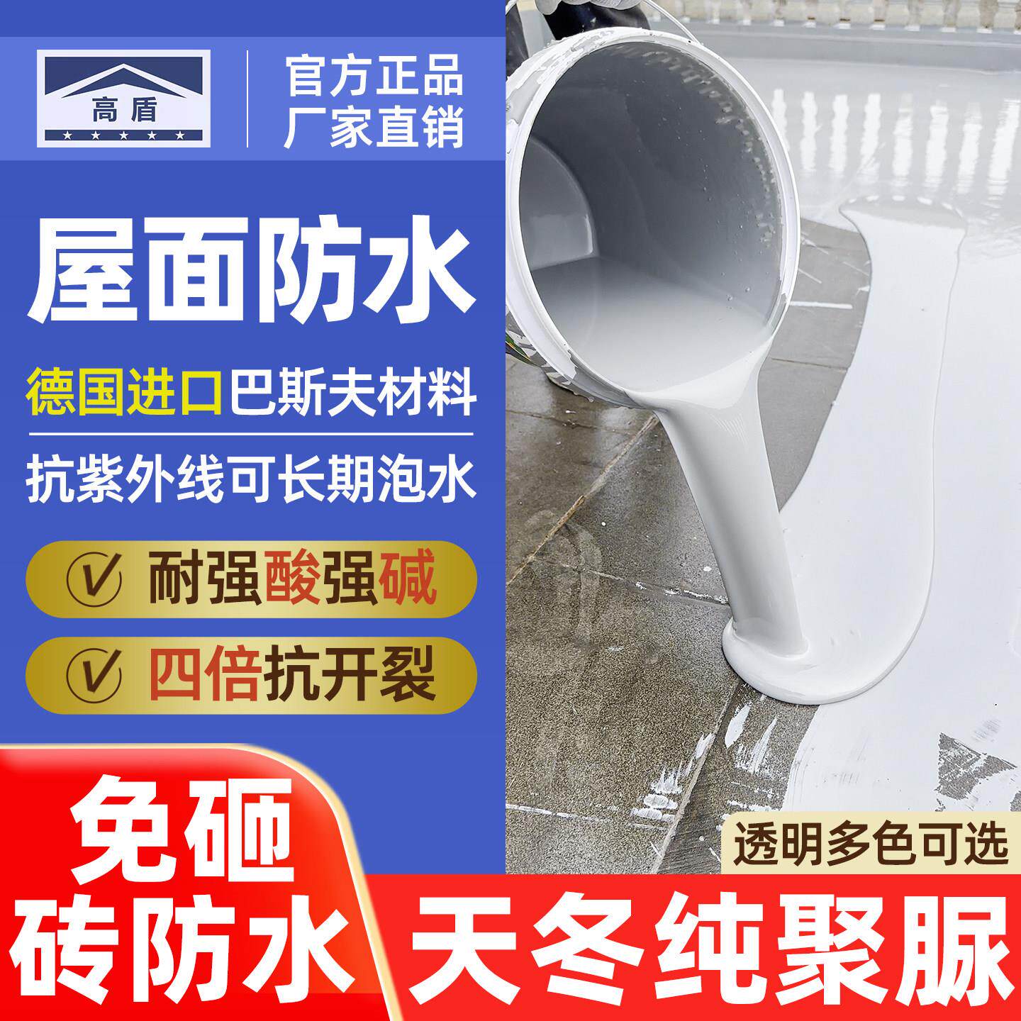 高盾天冬聚脲楼顶防水补漏材料补漏王屋顶裂缝平房屋面隔热免砸砖