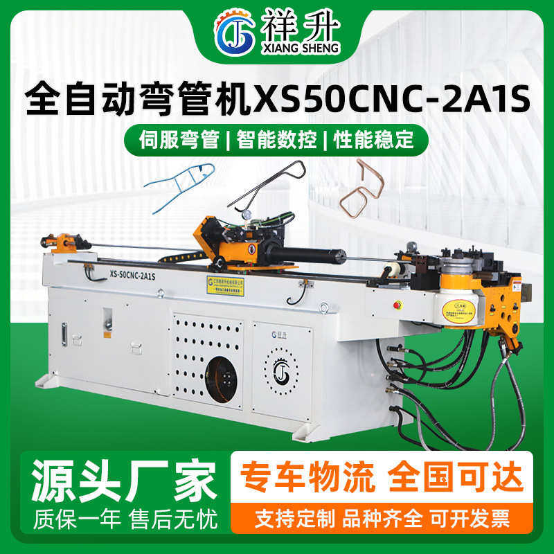 全自动三维数控液压弯管机XS50CNC-2A1S成型金属管弯管机批发厂家,五金/工具,封边机,淘宝优惠券,粉丝福利购,淘宝优惠卷