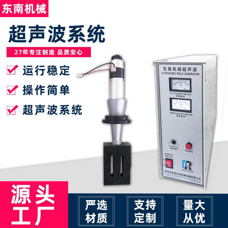 常州源头工厂超声波主机15k换能器汽车罩制作花边缝制超声波系统