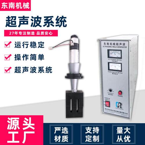 常州源头工厂超声波主机15k换能器汽车罩制作花边缝制超声波系统