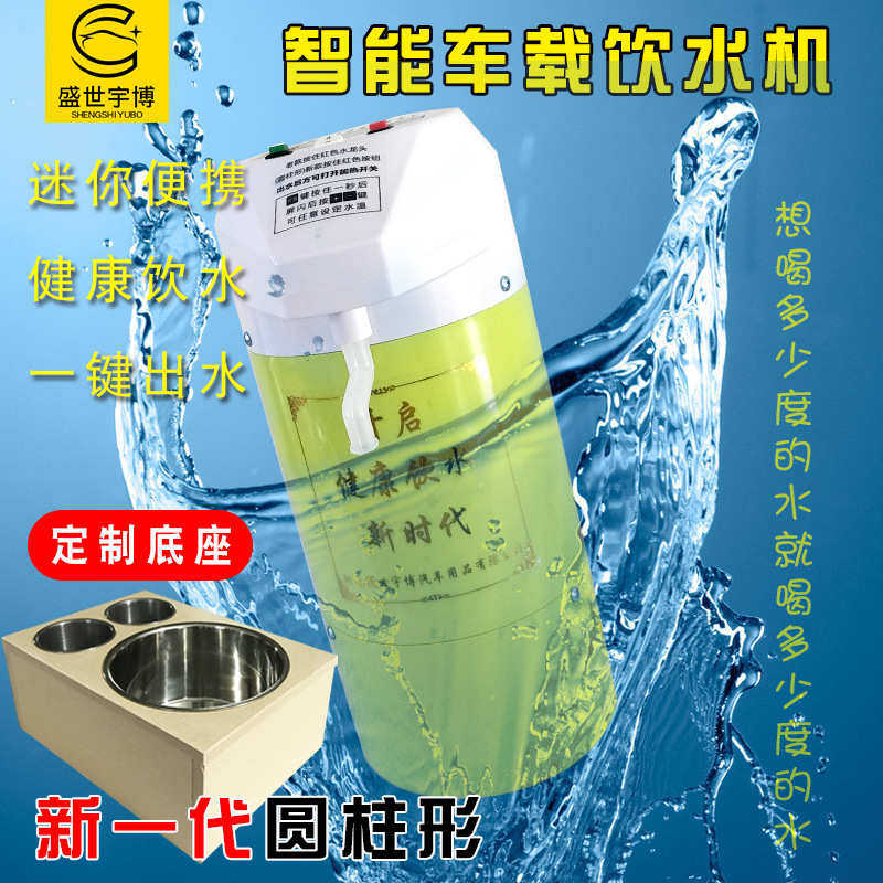 车载12V24V圆柱型饮水机 多功能热水器全自动电热杯烧水壶货车用