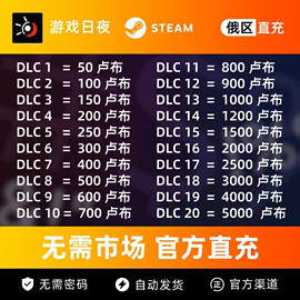 无需密码steam俄罗斯区直充钱包，余额充值码卢布，市场余额交易