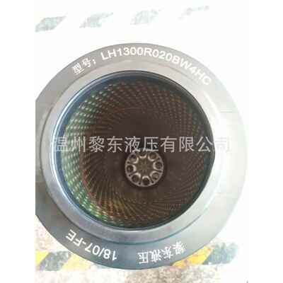 黎明液压滤芯LH1300R1 3 5 10 20 30BN3HC油箱回油过滤器滤芯