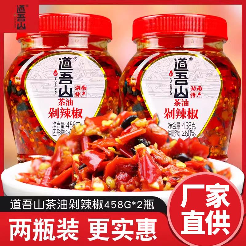 湖南特产浏阳豆豉道吾山茶油剁辣椒*2瓶蒸鱼头香辣酱下饭菜拌面酱
