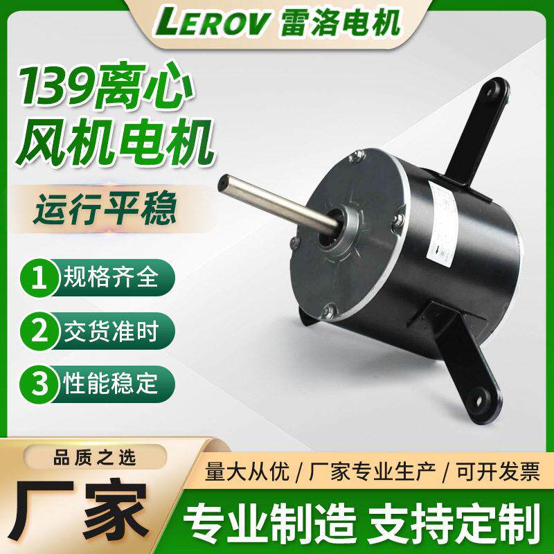 139-C系列离心风机电机交流220后倾式外转子后向空调节能电动机