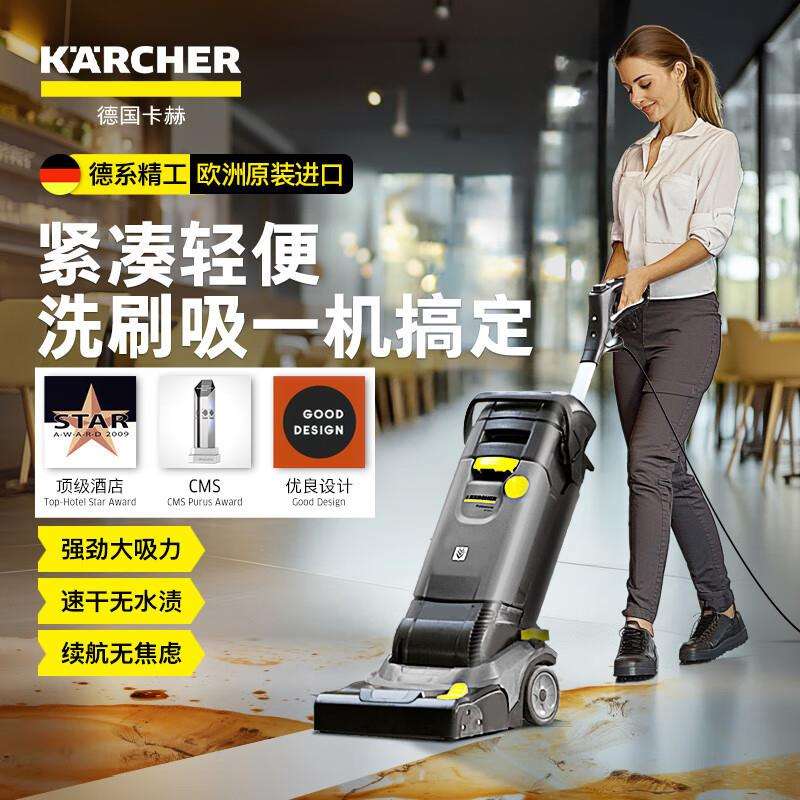 德国卡赫BR30/4C手推式小型洗地机家用商用吸拖擦地一体机进口