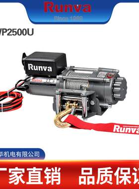 润华厂家销售 Runva 2500磅 越野车用绞盘/汽车绞盘
