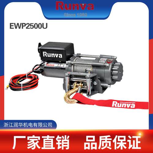 润华厂家销售2500磅越野车用绞盘/汽车绞盘