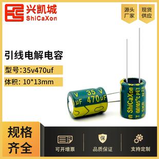 插件电解电容35v470uf10x13长寿命铝电解电容105℃