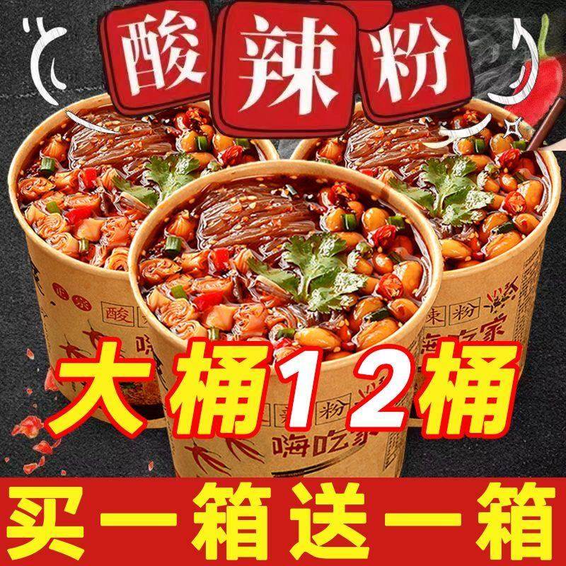 嗨吃家酸辣粉桶装正宗重庆宽粉细粉红薯粉泡面 面整箱速食粉丝米
