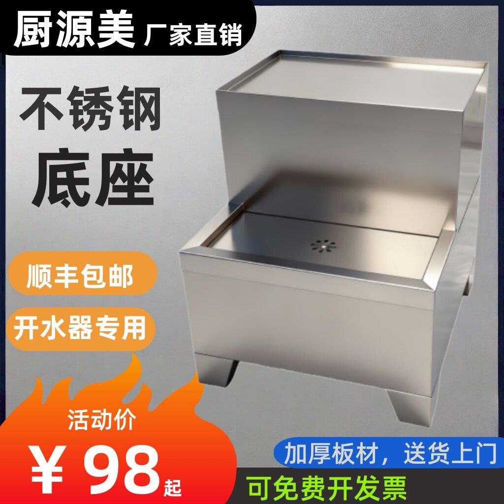 商用开水机底座不锈钢支架加厚 加固承重强开水器底盘 通用型配件图片
