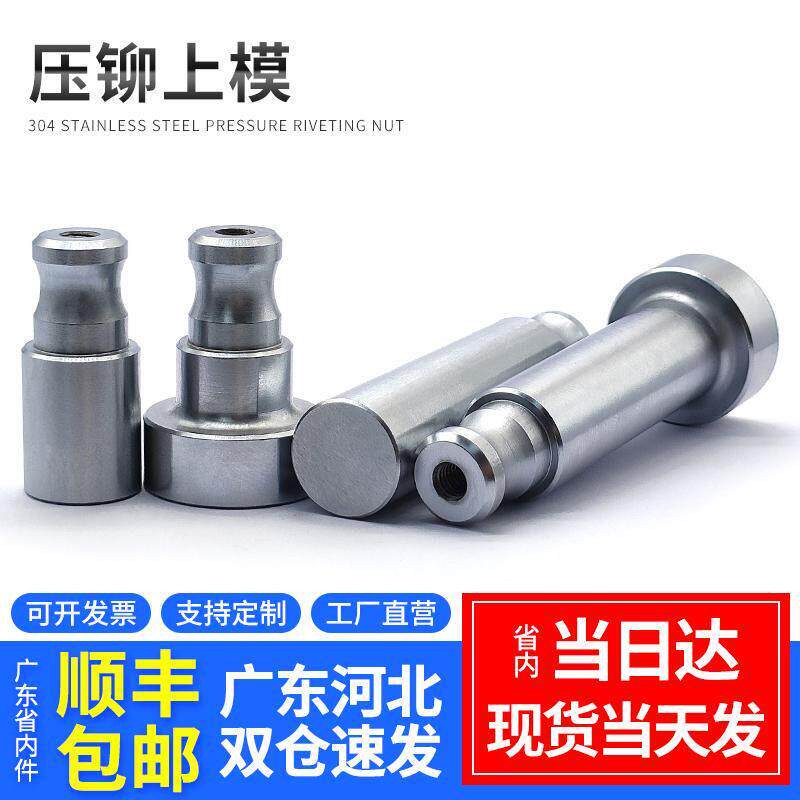 压铆机上模具压铆上模平模大头上模压铆模具长短模液压铆钉机配件