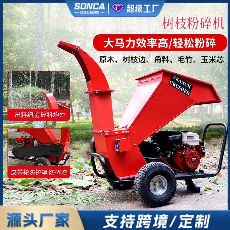 家用碎枝机果园林树枝粉碎机小区碎枝机葡萄枝秸秆果园枝条破碎机