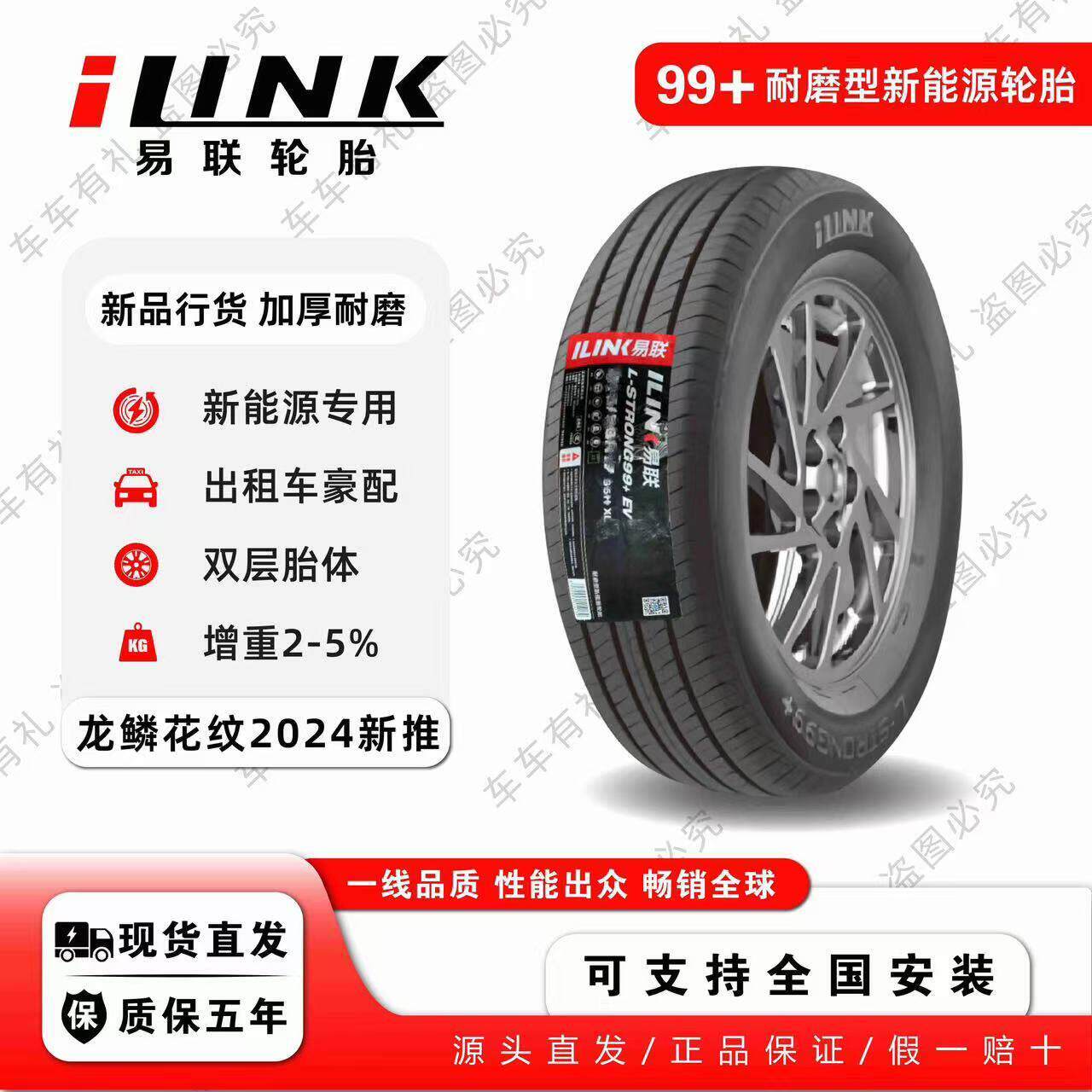 易联轮胎新能源轮胎出租车专用195 205 215 225/50 5565R15R16R17